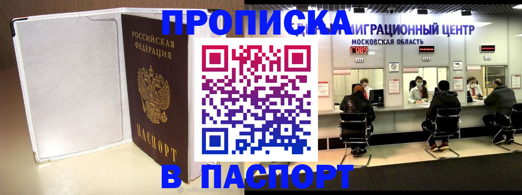 прописка ребенка в Тайге