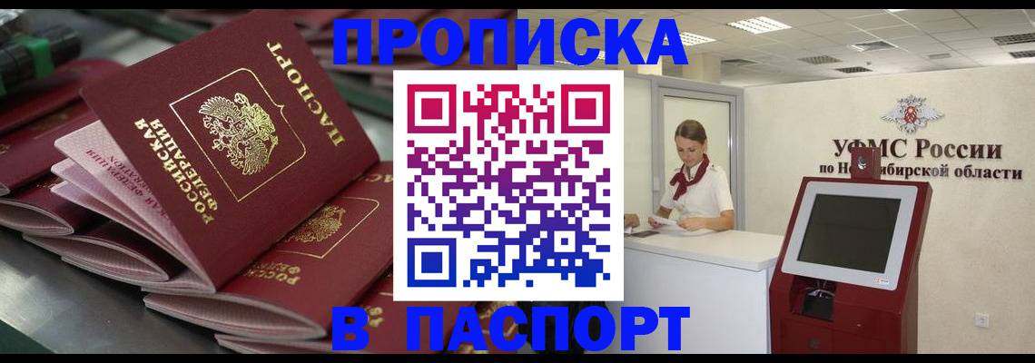 прописка для работы в Тайге