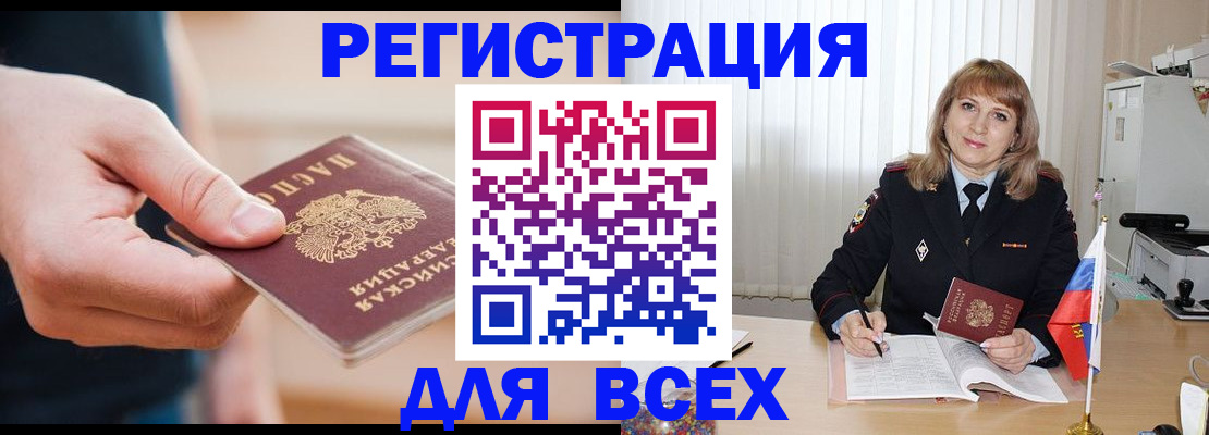 временная регистрация для школы в Тайге