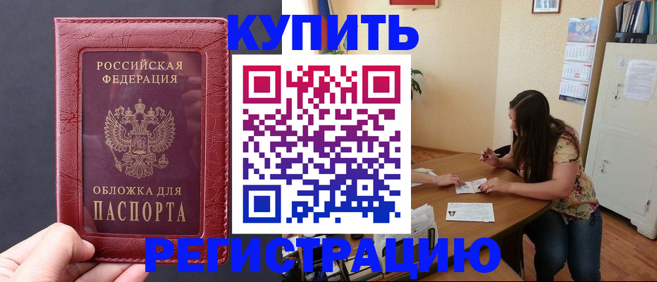 временная регистрация 2025 в Тайге